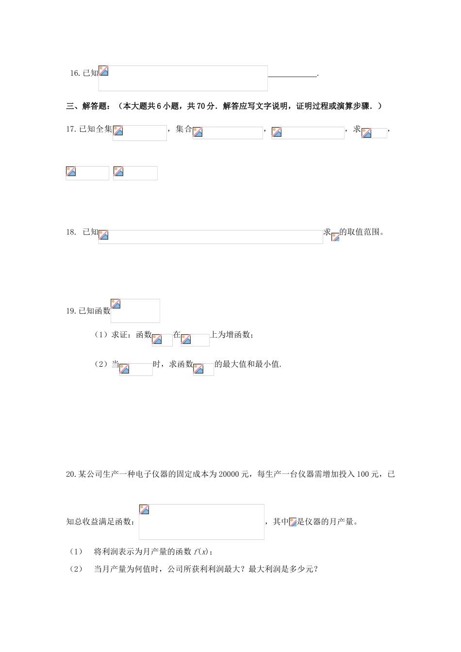 广西宾阳县高一数学9月月考试题-人教版高一全册数学试题_第3页