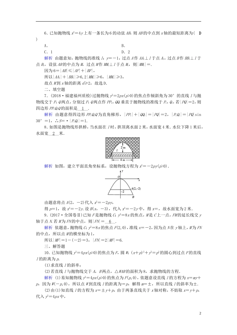 高考数学一轮复习 第八章 解析几何 课时达标52 抛物线-人教版高三全册数学试题_第2页
