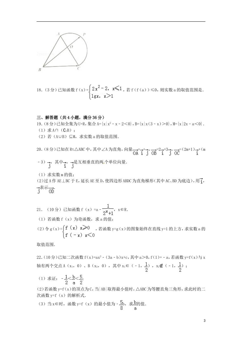 浙江省嘉兴市高一数学上学期期末试卷（含解析）-人教版高一全册数学试题_第3页
