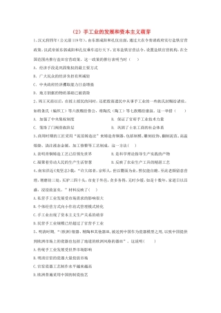 高中历史 必练题（2）手工业的发展和资本主义萌芽（含解析）新人教版必修2-新人教版高一必修2历史试题