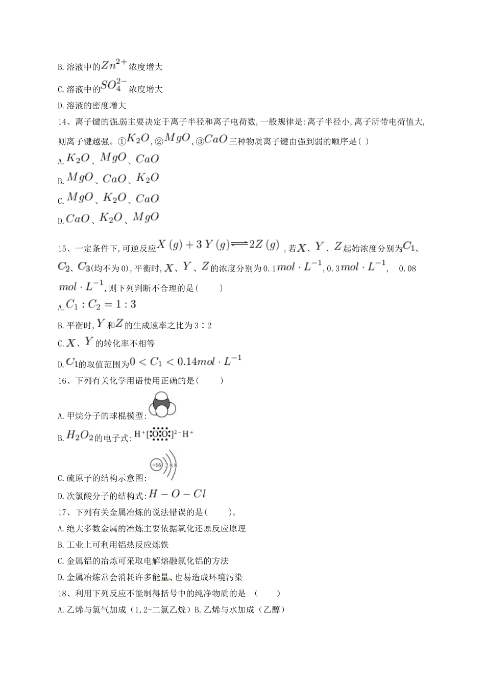 河南省兰考县高一化学下学期期末考试试题-人教版高一全册化学试题_第3页