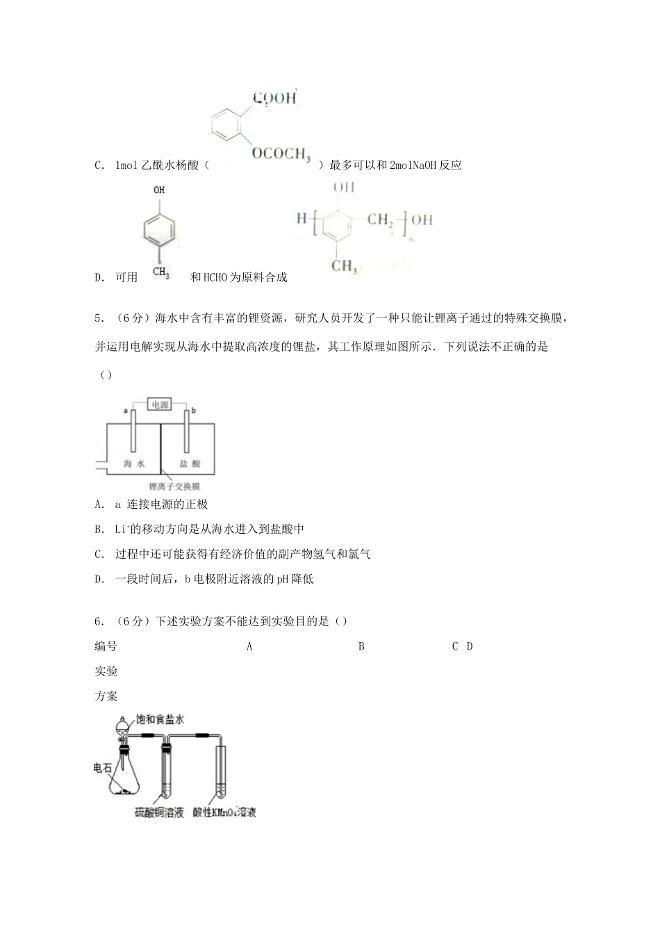 北京市海淀区高考化学零模试卷（含解析）-人教版高三全册化学试题_第2页
