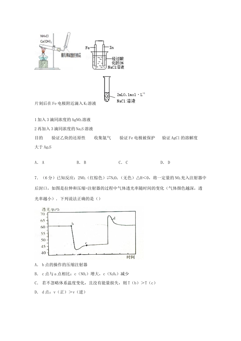 北京市海淀区高考化学零模试卷（含解析）-人教版高三全册化学试题_第3页