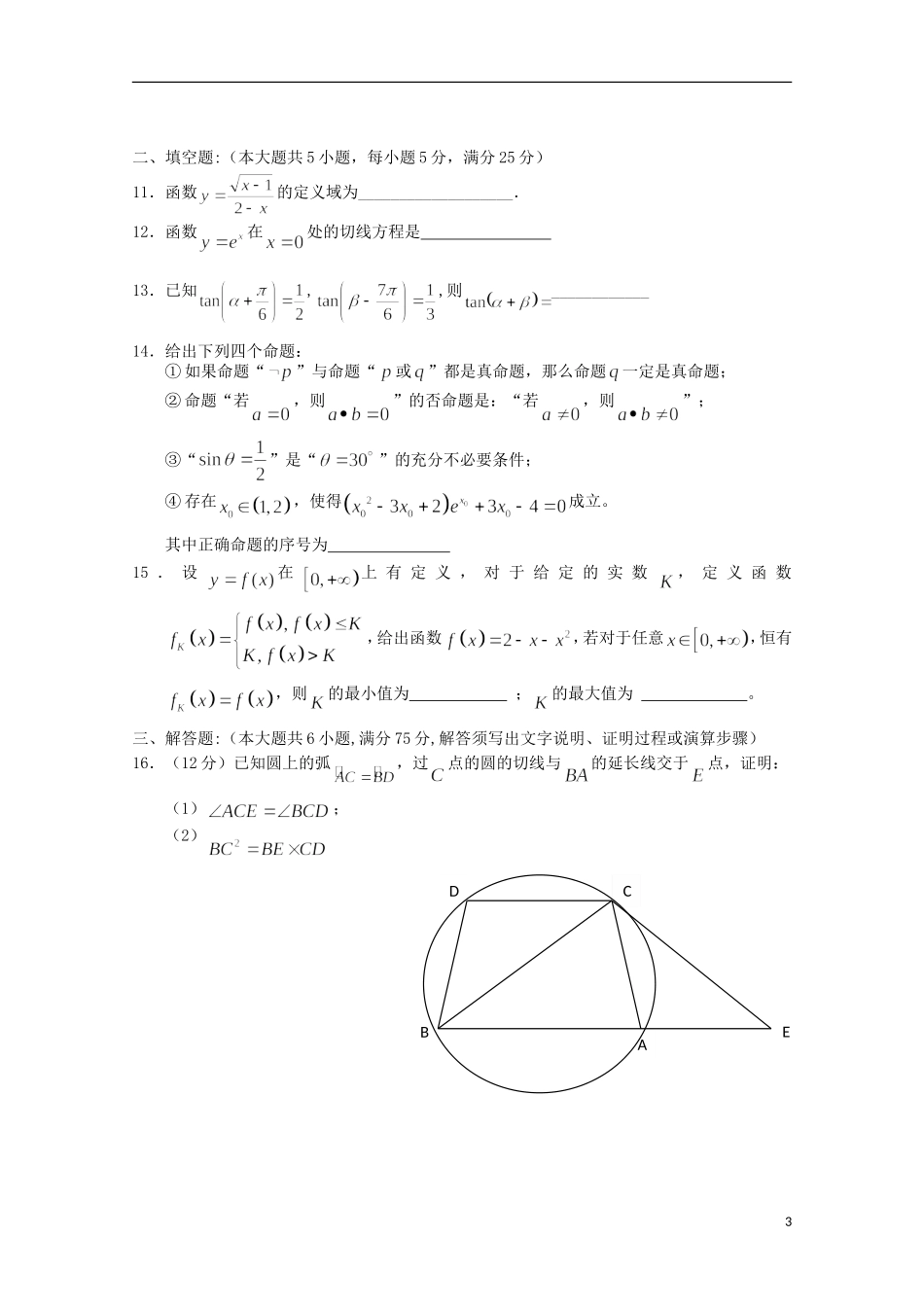 湖北省黄冈中学11-12学年高三数学上学期期中考试 理（缺答案）【会员独享】_第3页