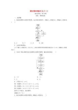 高考数学一轮复习 课后限时集训52 算法与算法框图 文（含解析）北师大版-北师大版高三全册数学试题