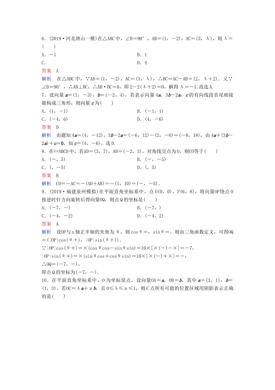 （新课标）高考数学大一轮复习 第五章 平面向量与复数 题组层级快练31 平面向量基本定理及坐标运算 文（含解析）-人教版高三全册数学试题_第2页