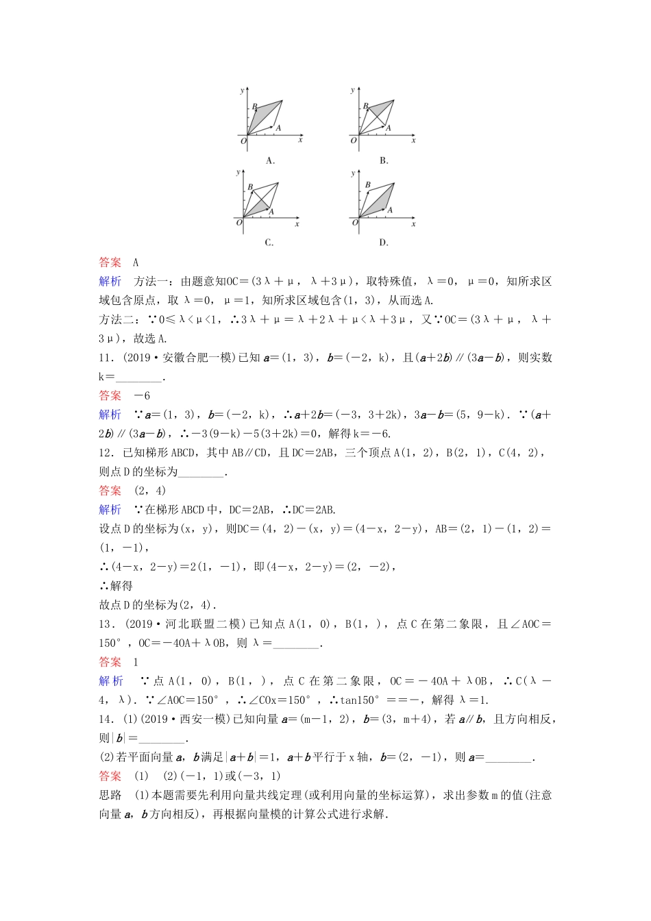 （新课标）高考数学大一轮复习 第五章 平面向量与复数 题组层级快练31 平面向量基本定理及坐标运算 文（含解析）-人教版高三全册数学试题_第3页