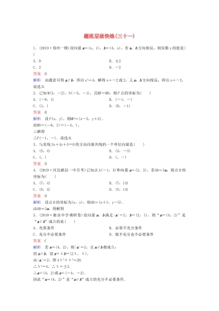 （新课标）高考数学大一轮复习 第五章 平面向量与复数 题组层级快练31 平面向量基本定理及坐标运算 文（含解析）-人教版高三全册数学试题