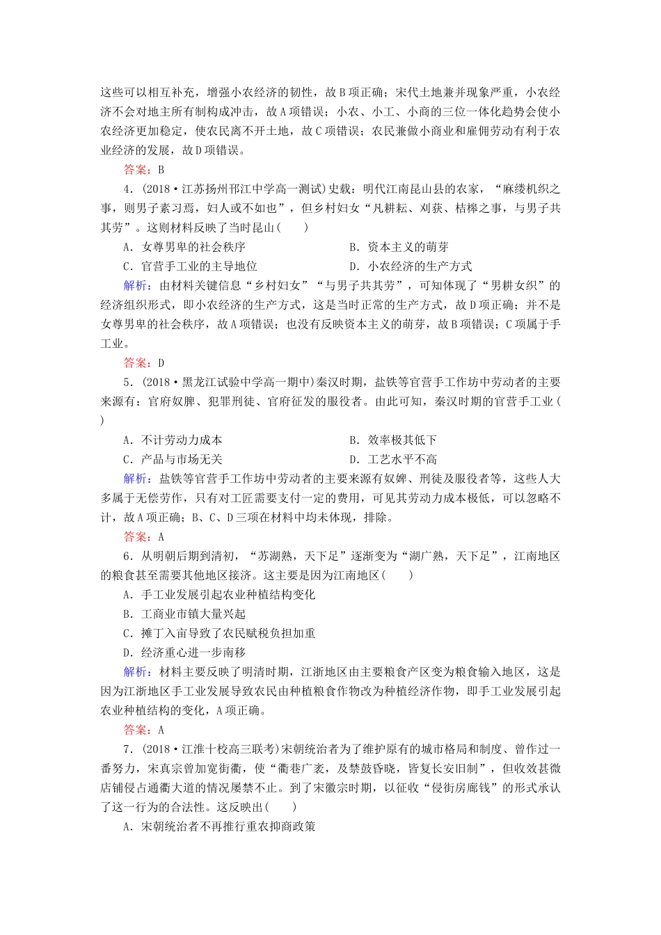 高中历史 阶段性测试题一（含解析）岳麓版必修2-岳麓版高一必修2历史试题_第2页