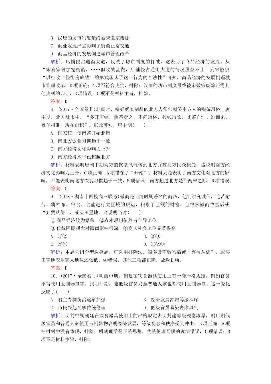 高中历史 阶段性测试题一（含解析）岳麓版必修2-岳麓版高一必修2历史试题_第3页