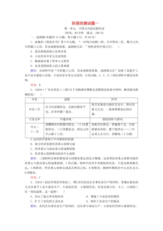 高中历史 阶段性测试题一（含解析）岳麓版必修2-岳麓版高一必修2历史试题