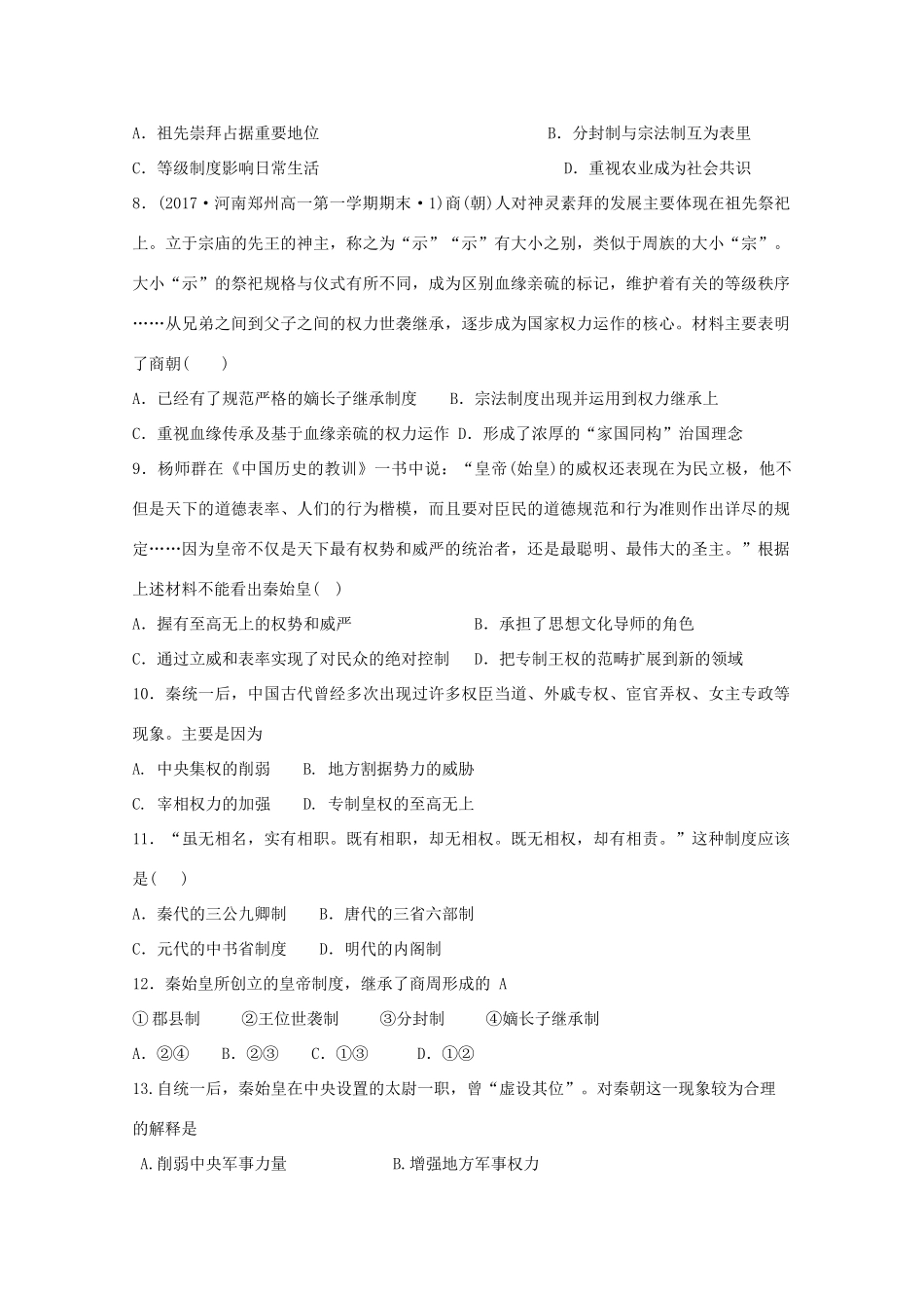 河北省盐山县高一历史9月月考试题-人教版高一全册历史试题_第2页