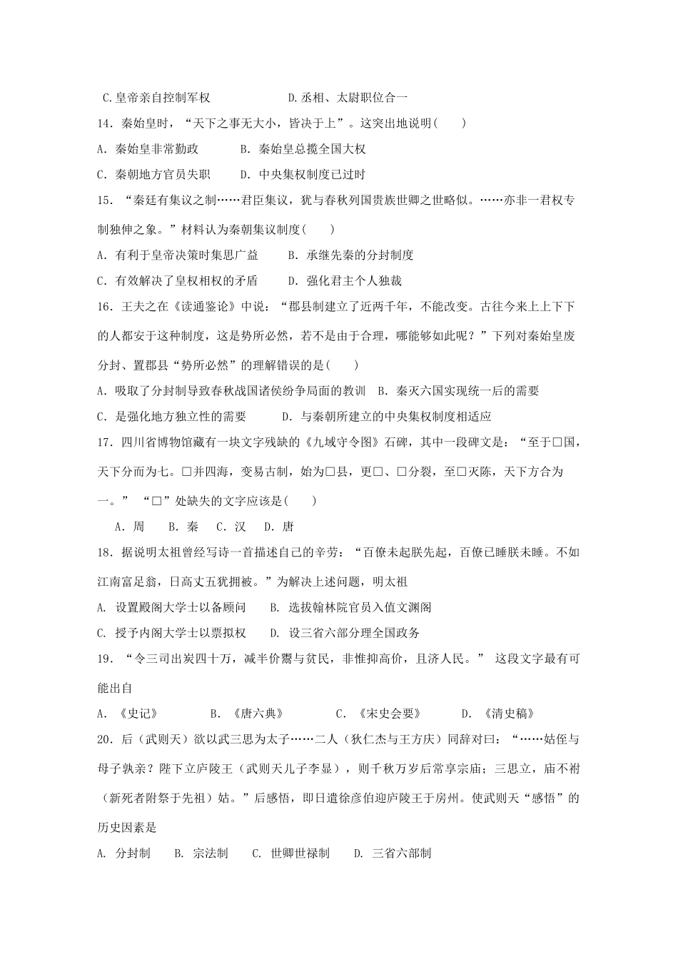 河北省盐山县高一历史9月月考试题-人教版高一全册历史试题_第3页