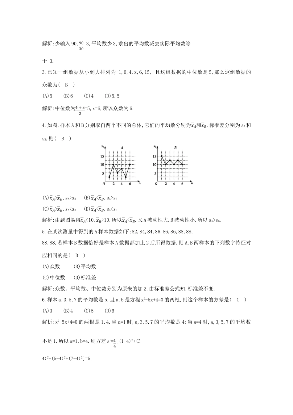 高中数学 第二章 统计 2.2.2 用样本的数字特征估计总体的数字特征课时作业 新人教A版必修3-新人教A版高一必修3数学试题_第2页
