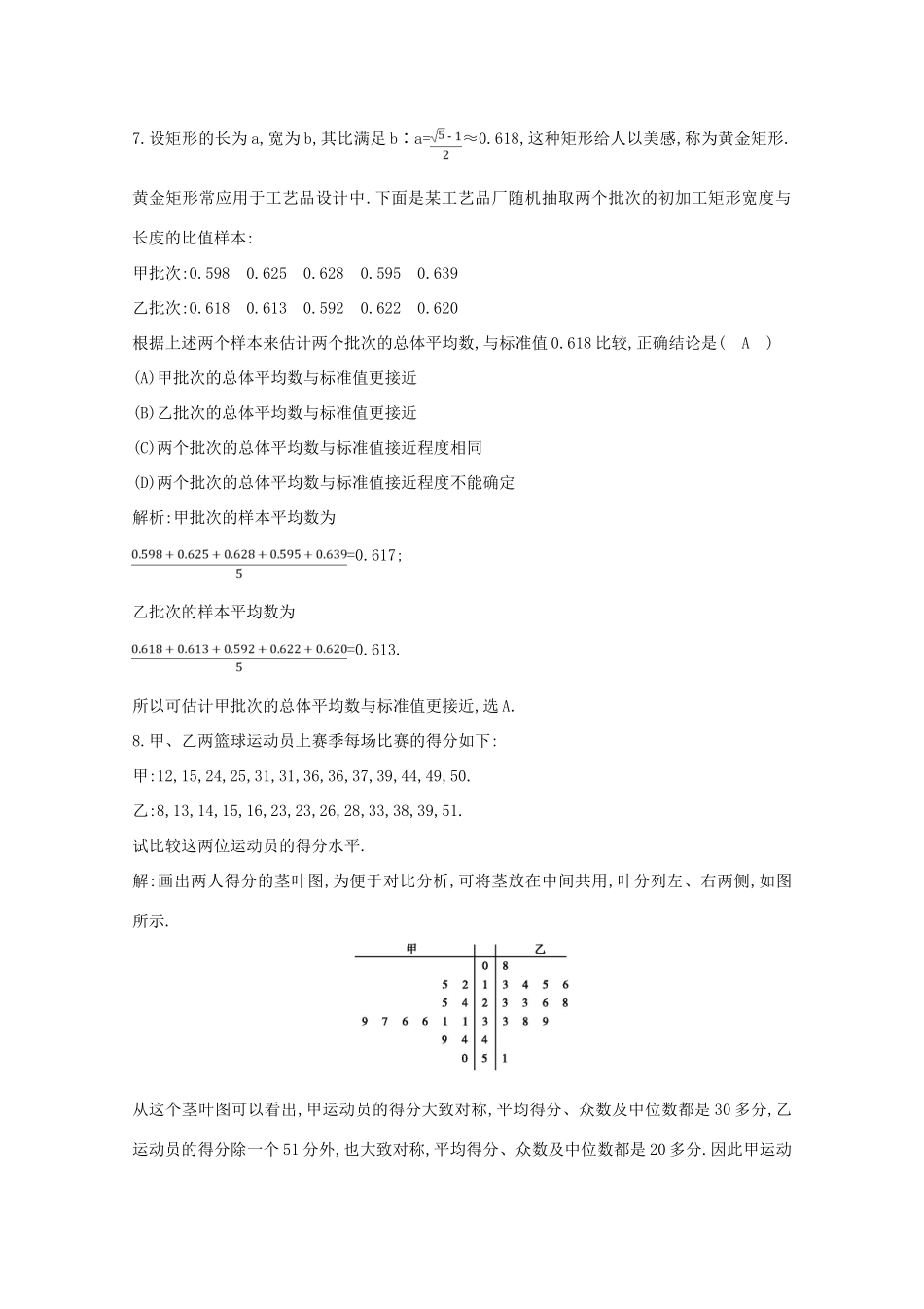 高中数学 第二章 统计 2.2.2 用样本的数字特征估计总体的数字特征课时作业 新人教A版必修3-新人教A版高一必修3数学试题_第3页