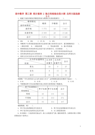 高中数学 第三章 统计案例 2 独立性检验自我小测 北师大版选修2-3-北师大版高二选修2-3数学试题