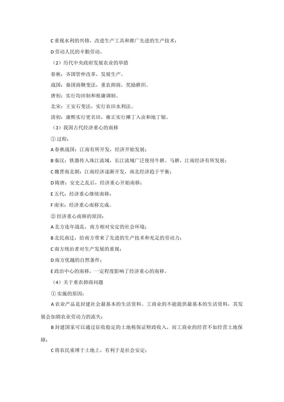 高考热点专题：中国古代社会经济的发展历程_第3页