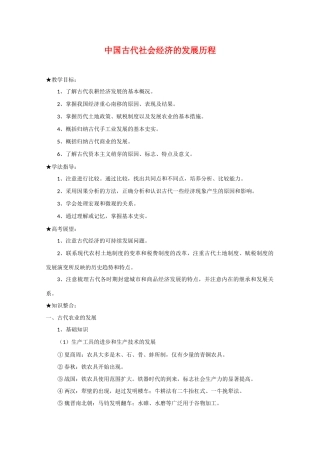 高考热点专题：中国古代社会经济的发展历程