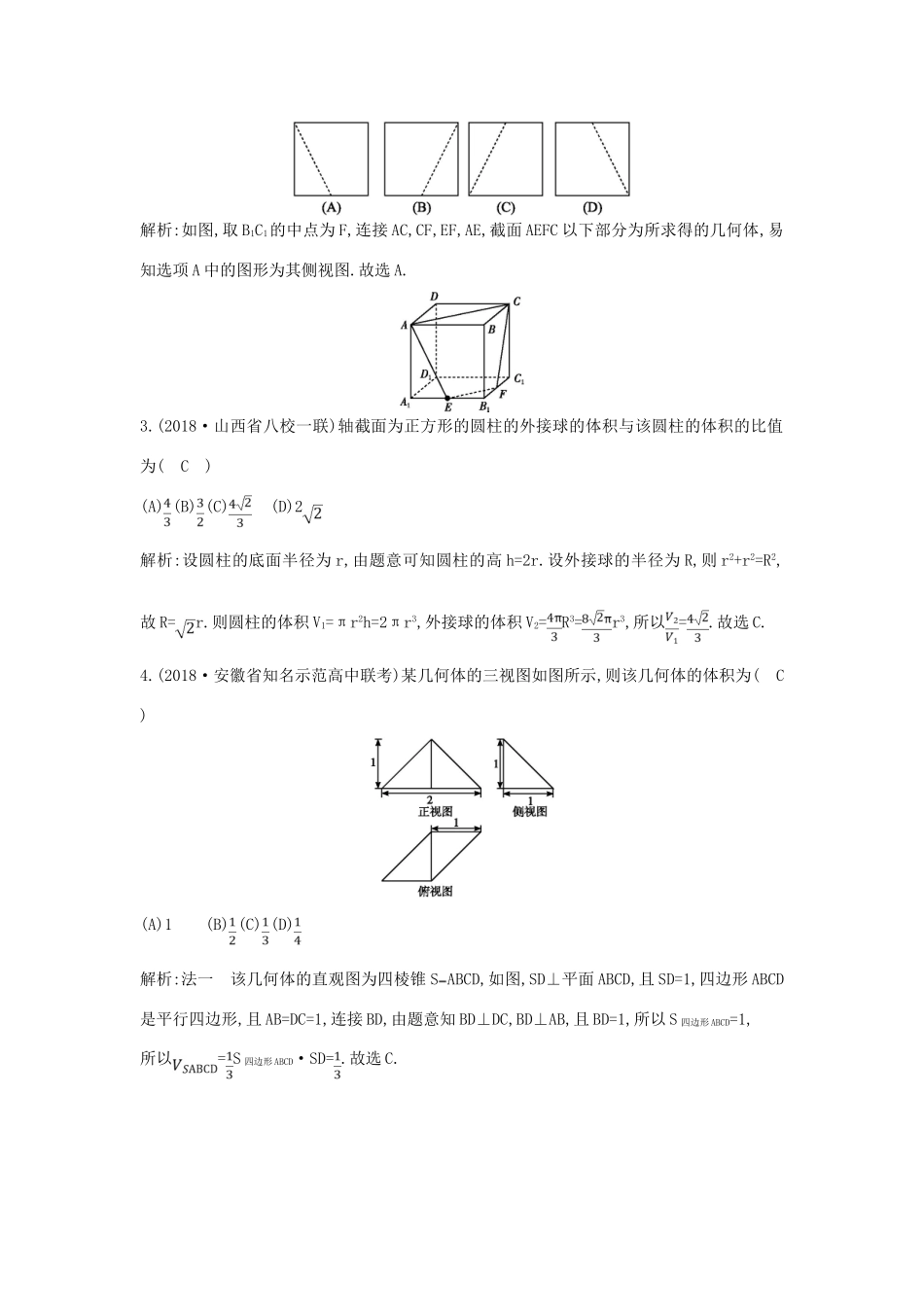 高考数学二轮复习 第一篇 专题五 立体几何 第1讲 空间几何体的三视图、表面积与体积限时训练 文-人教版高三全册数学试题_第2页