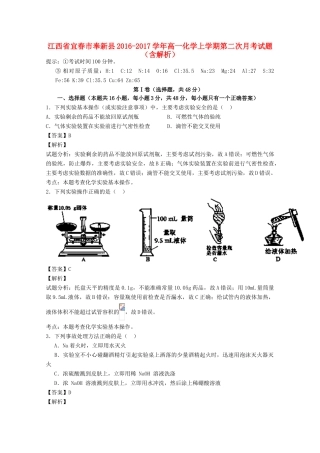 江西省宜春市奉新县高一化学上学期第二次月考试题（含解析）-人教版高一全册化学试题