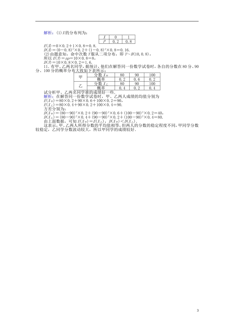 高中数学 第二章 概率 课时训练15 离散型随机变量的方差 新人教B版选修2-3-新人教B版高二选修2-3数学试题_第3页