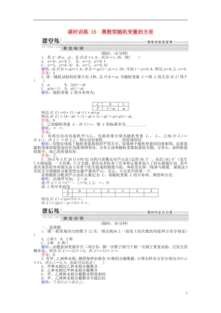 高中数学 第二章 概率 课时训练15 离散型随机变量的方差 新人教B版选修2-3-新人教B版高二选修2-3数学试题