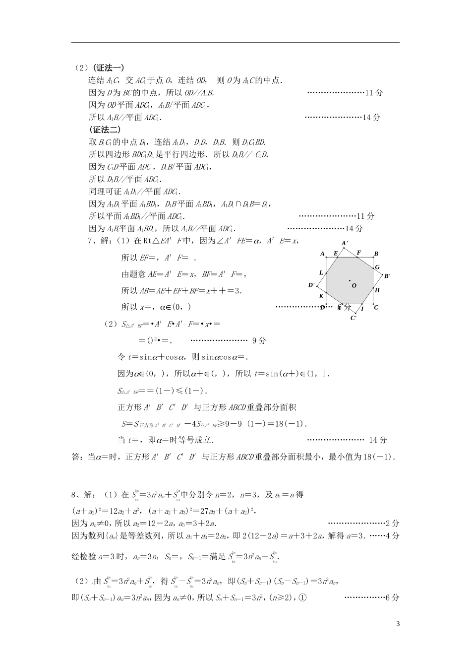 江苏省昆山震川高级中学高三数学作业14 苏科版_第3页