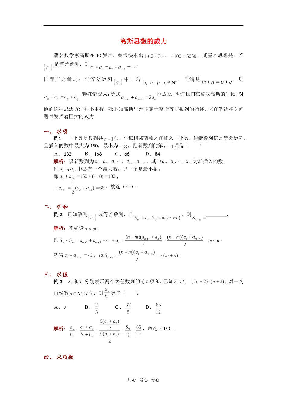 高考数学复习点拨 高斯思想的威力（等差数列）新人教A版_第1页