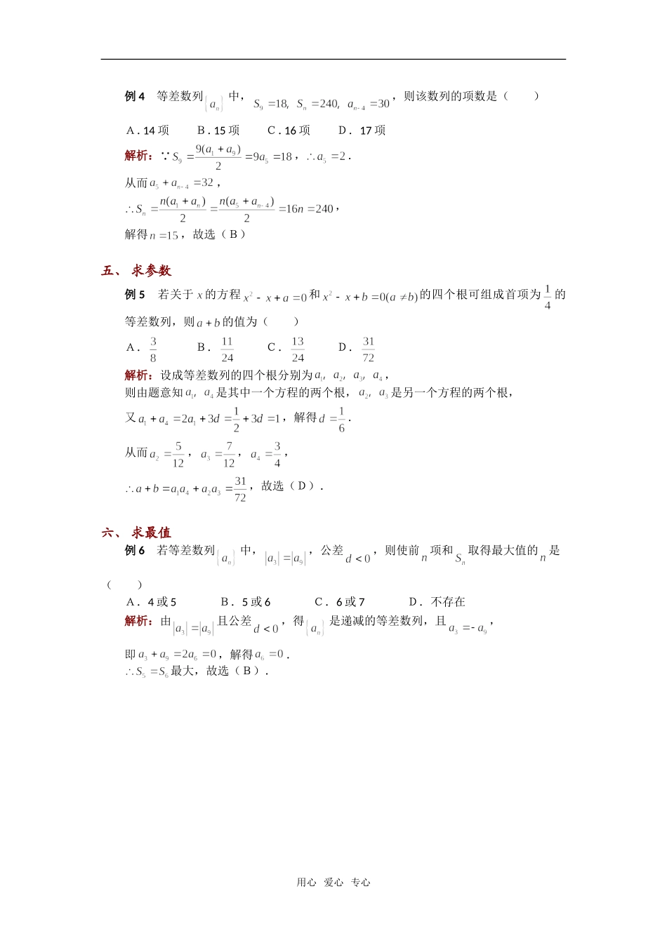 高考数学复习点拨 高斯思想的威力（等差数列）新人教A版_第2页