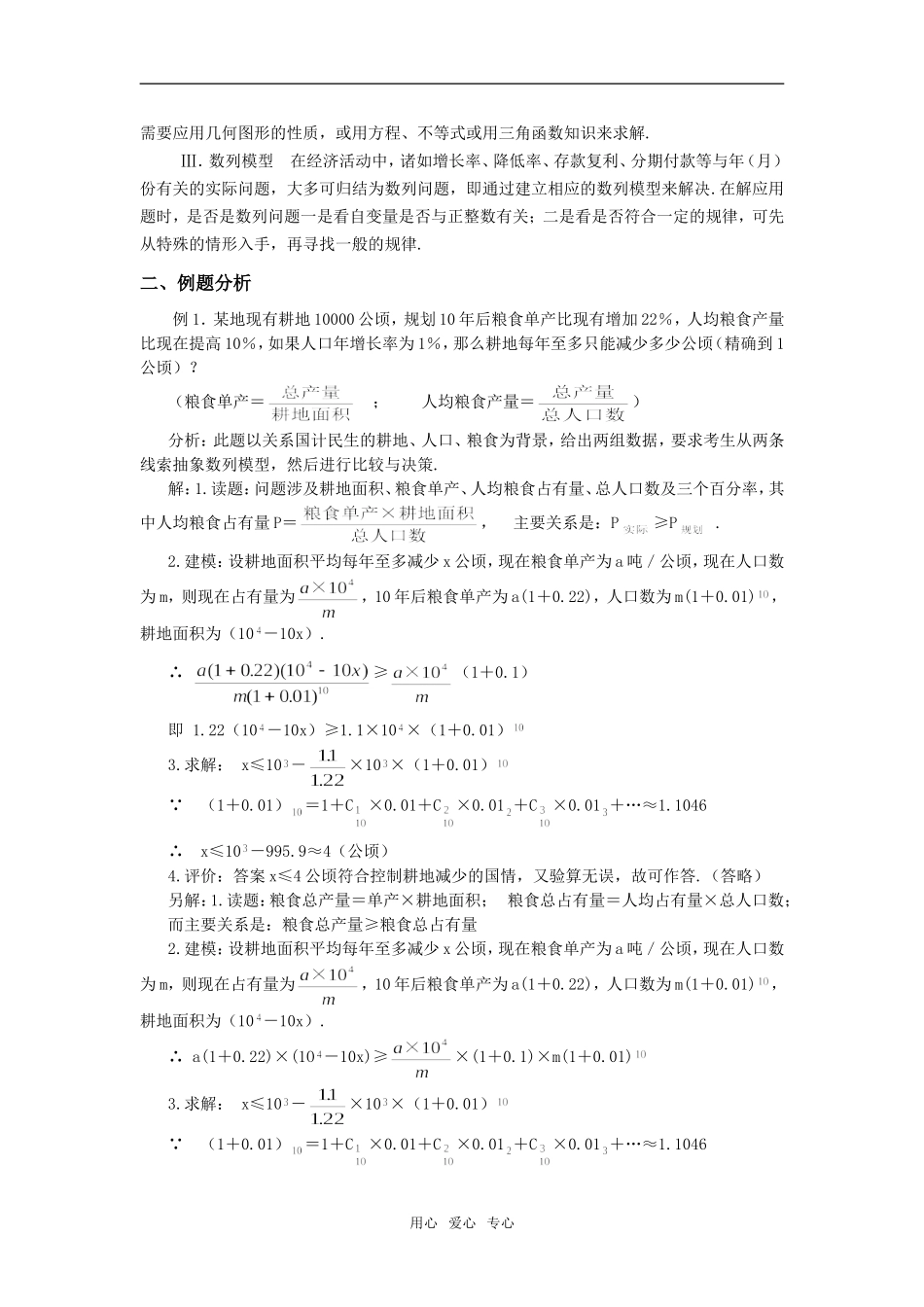 河北省井陉二中二轮复习关于应用题_第2页