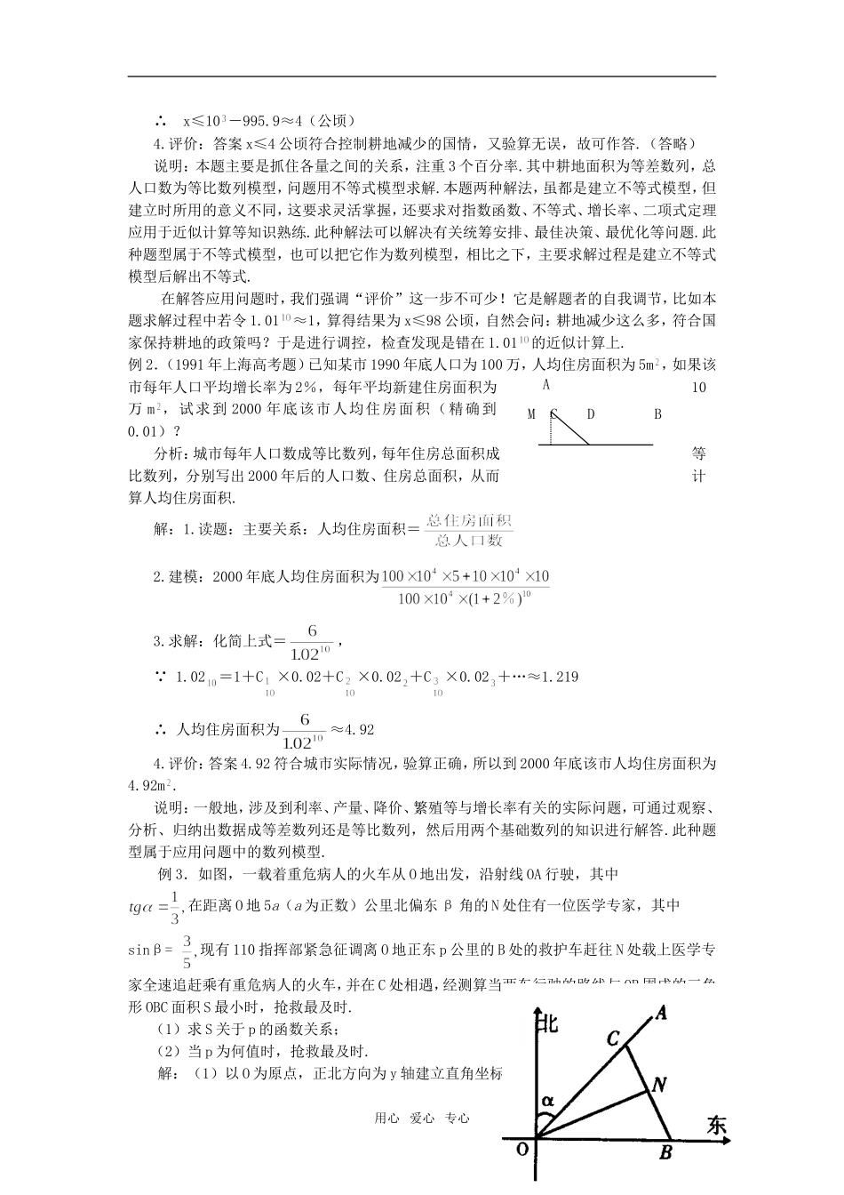 河北省井陉二中二轮复习关于应用题_第3页
