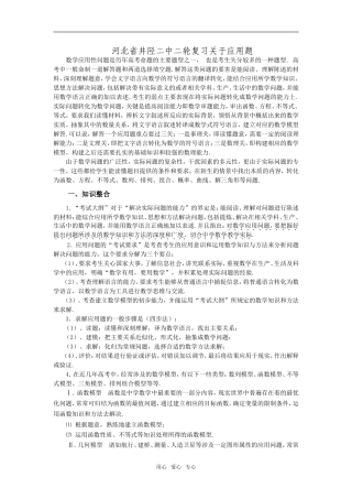 河北省井陉二中二轮复习关于应用题