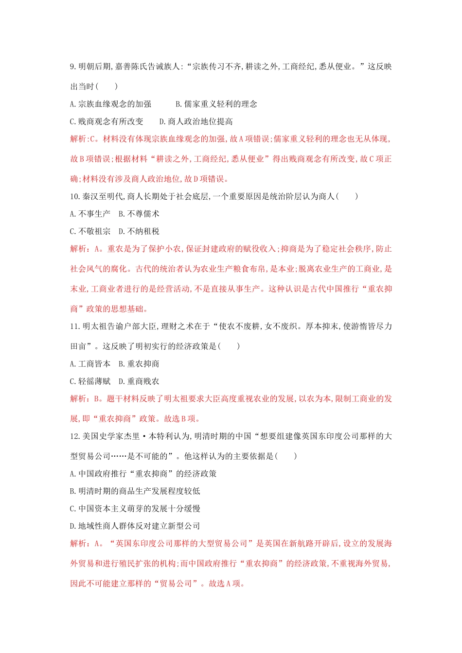 高中历史 重要微知识点 第4课 2 全面认识重农抑商政策测试题 新人教版必修2-新人教版高一必修2历史试题_第3页
