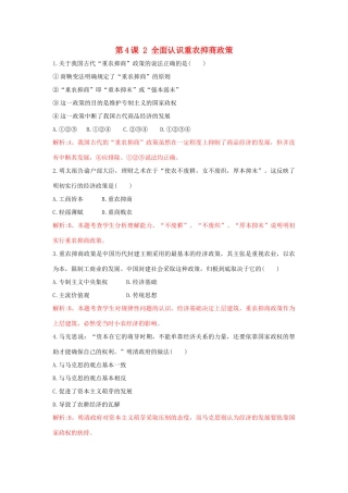 高中历史 重要微知识点 第4课 2 全面认识重农抑商政策测试题 新人教版必修2-新人教版高一必修2历史试题