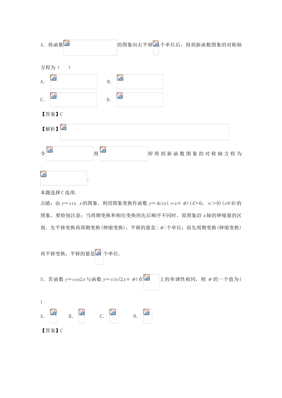 高考数学一轮复习 小题精练系列 专题10 三角函数（含解析）理-人教版高三全册数学试题_第2页