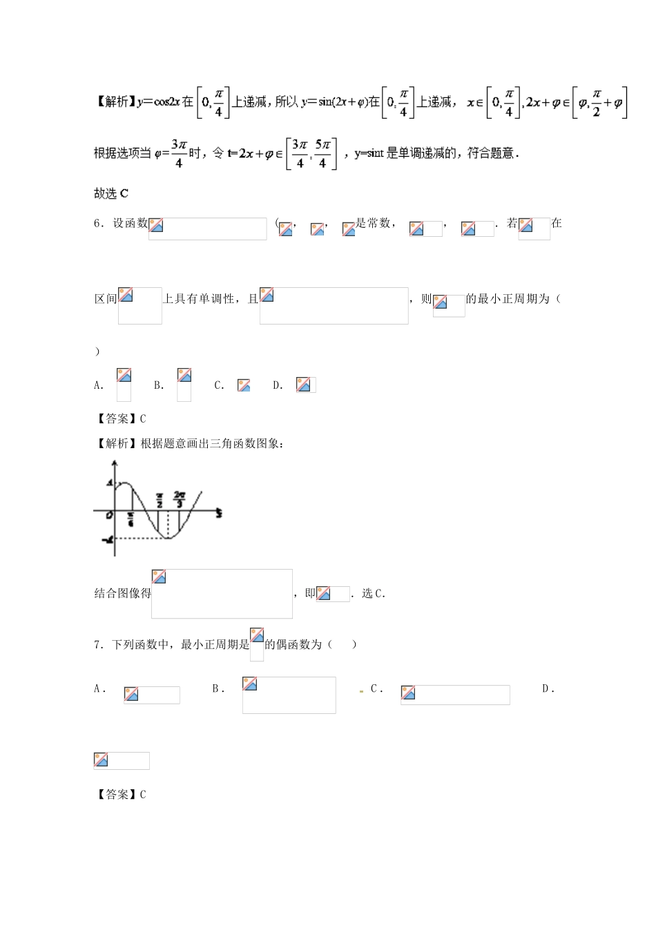 高考数学一轮复习 小题精练系列 专题10 三角函数（含解析）理-人教版高三全册数学试题_第3页