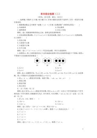高中数学 第二章 推理与证明 章末综合检测（二）（含解析）新人教A版选修1-2-新人教A版高二选修1-2数学试题