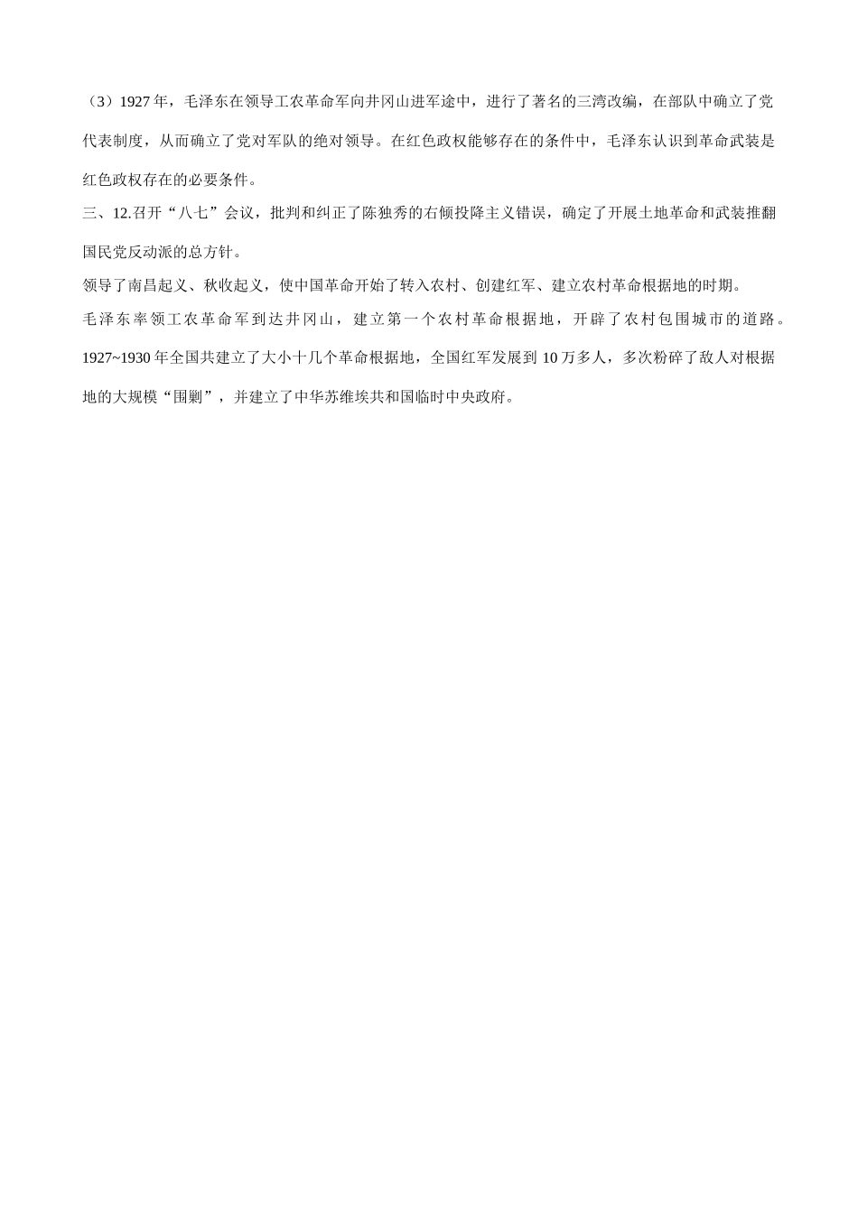 高一历史下册工农武装割据”的形成 同步练习(2)_第3页