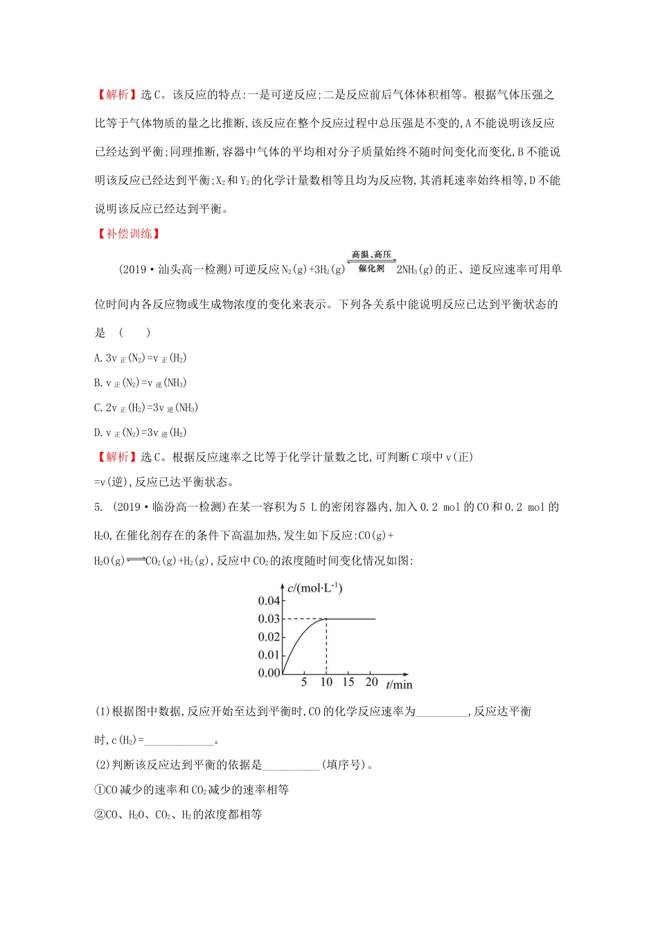 高中化学 2.3.2 化学反应的限度课堂检测（含解析）鲁教版必修2-鲁教版高一必修2化学试题_第2页