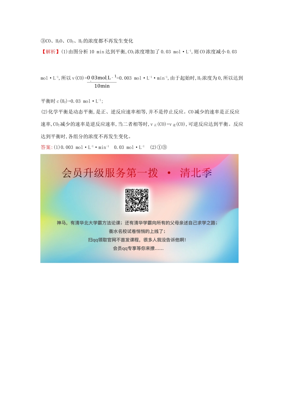 高中化学 2.3.2 化学反应的限度课堂检测（含解析）鲁教版必修2-鲁教版高一必修2化学试题_第3页