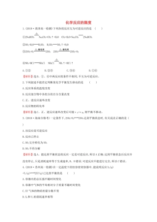 高中化学 2.3.2 化学反应的限度课堂检测（含解析）鲁教版必修2-鲁教版高一必修2化学试题