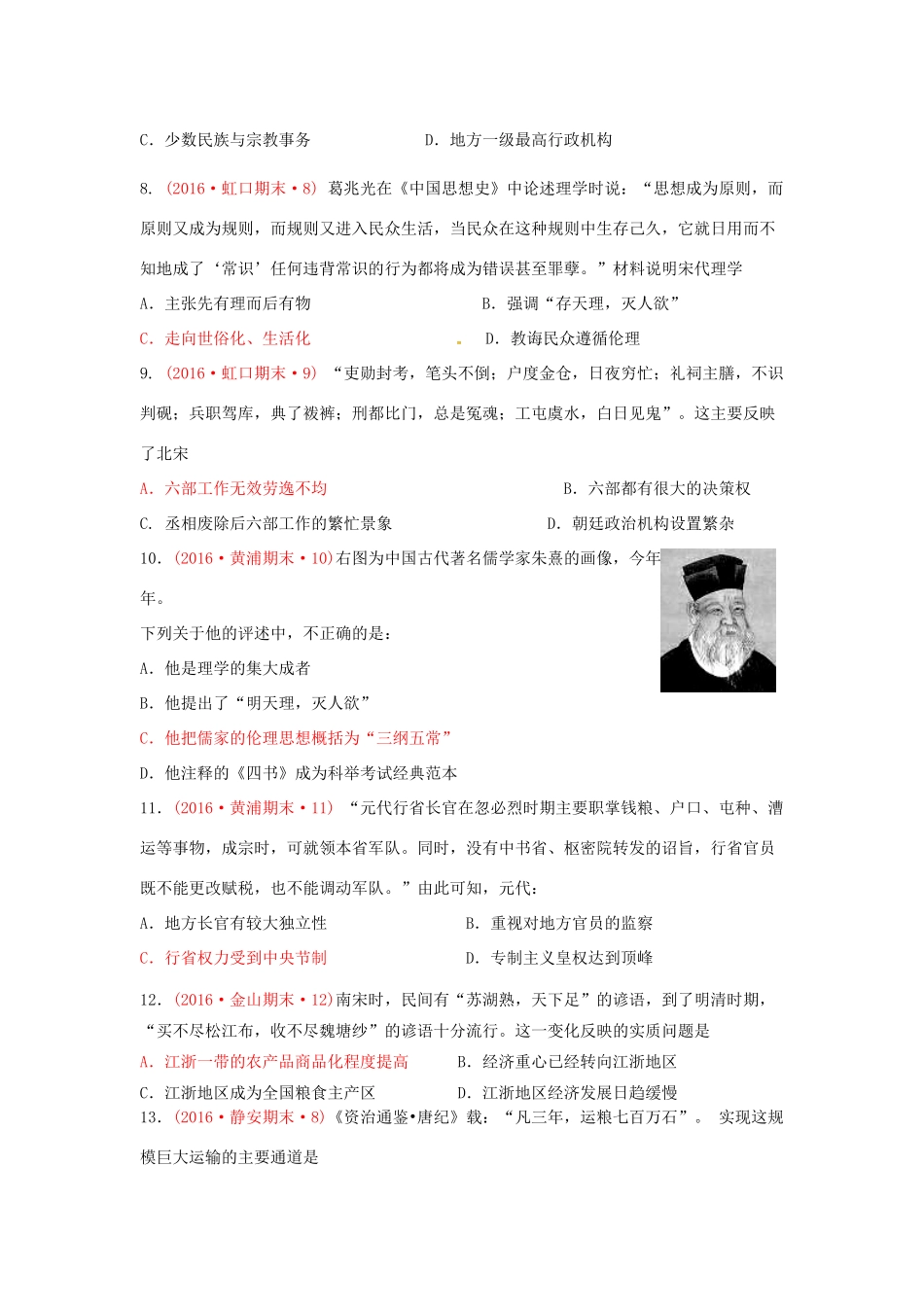 上海市16区高三历史上学期期末考试试题分类汇编 两宋的繁荣与元的统一-人教版高三全册历史试题_第2页