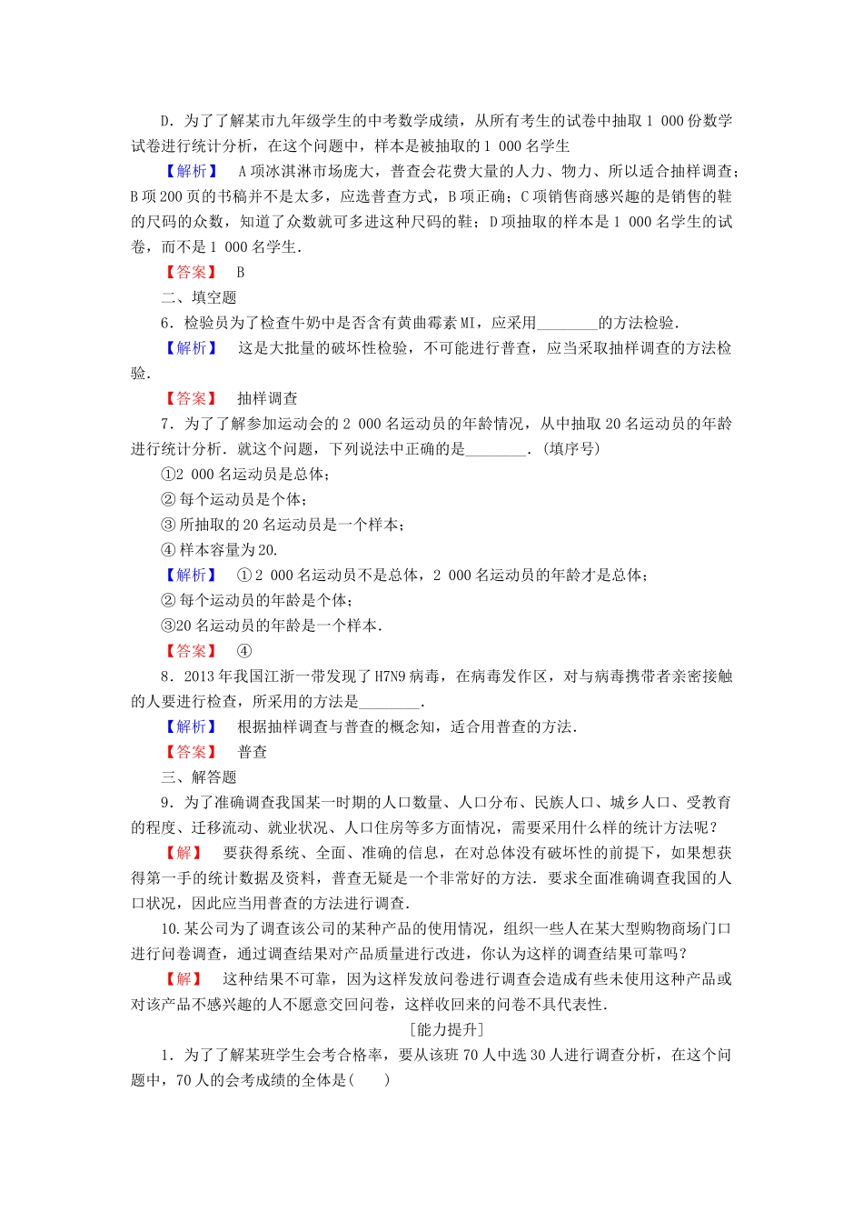 高中数学 第一章 统计 1.1 从普查到抽样学业分层测评 北师大版必修3-北师大版高一必修3数学试题_第2页