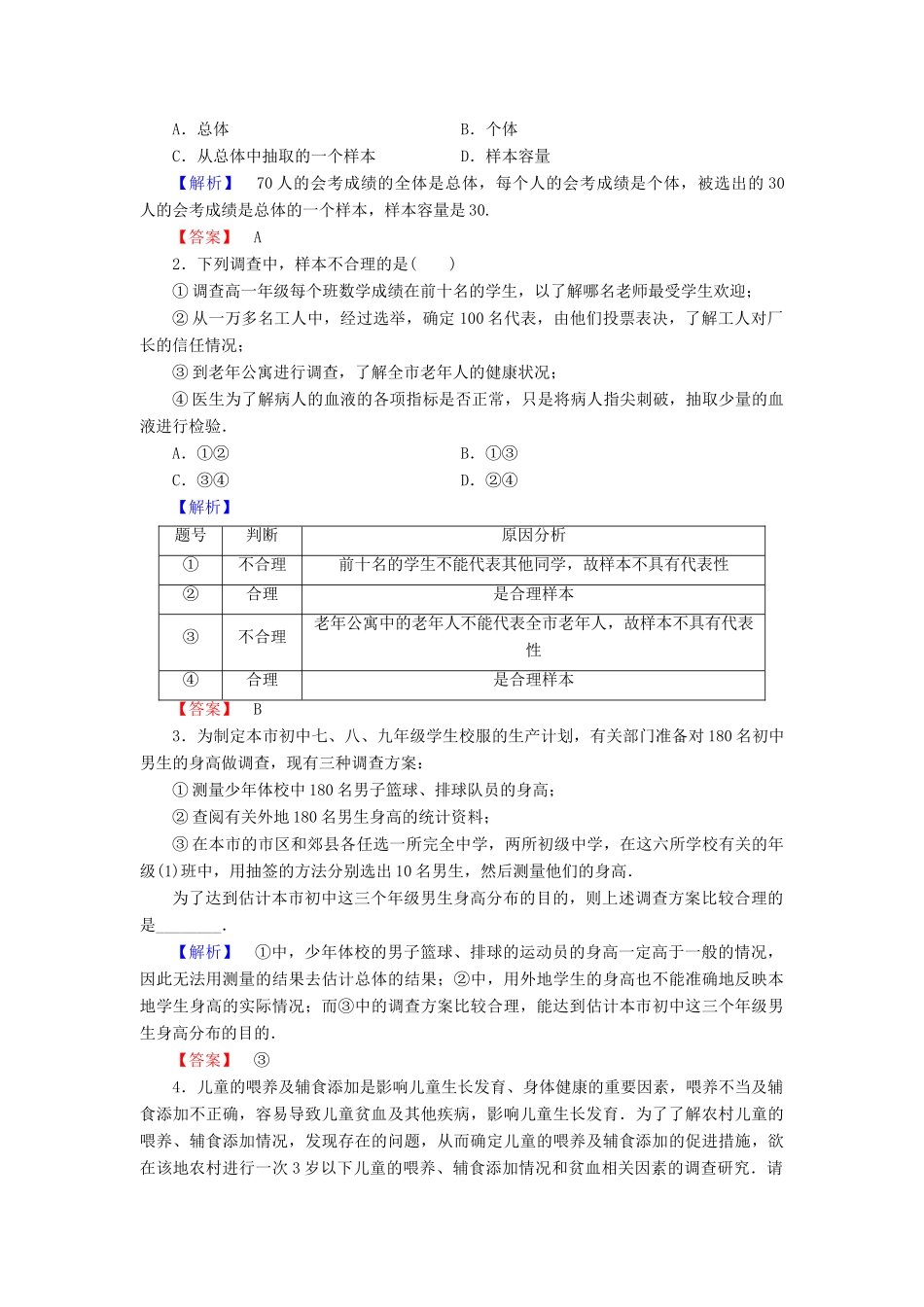 高中数学 第一章 统计 1.1 从普查到抽样学业分层测评 北师大版必修3-北师大版高一必修3数学试题_第3页