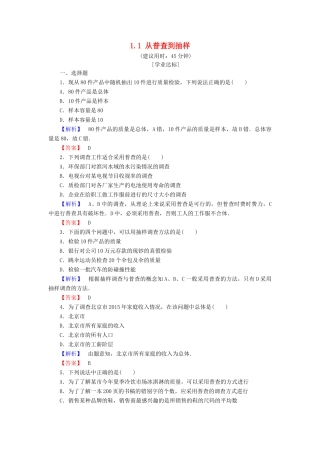 高中数学 第一章 统计 1.1 从普查到抽样学业分层测评 北师大版必修3-北师大版高一必修3数学试题