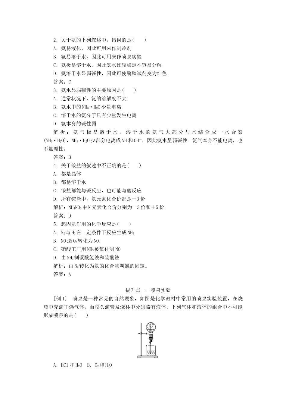 高中化学 4.4.1 第1课时 氨和铵盐讲义练习 新人教版必修1-新人教版高一必修1化学试题_第3页