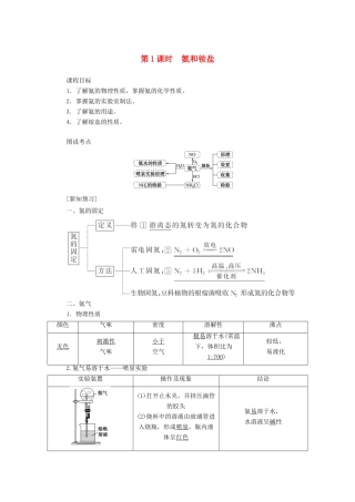 高中化学 4.4.1 第1课时 氨和铵盐讲义练习 新人教版必修1-新人教版高一必修1化学试题