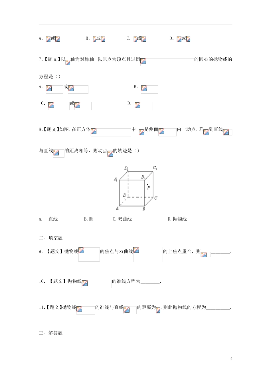 高中数学 2.4.1 抛物线及其标准方程试题 新人教A版选修2-1-新人教A版高二选修2-1数学试题_第2页