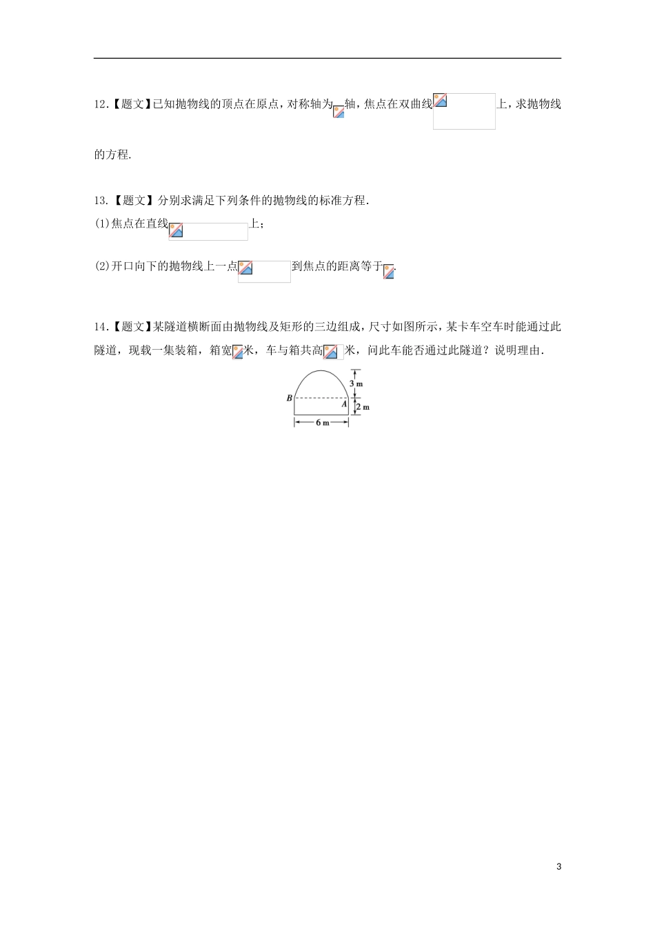 高中数学 2.4.1 抛物线及其标准方程试题 新人教A版选修2-1-新人教A版高二选修2-1数学试题_第3页