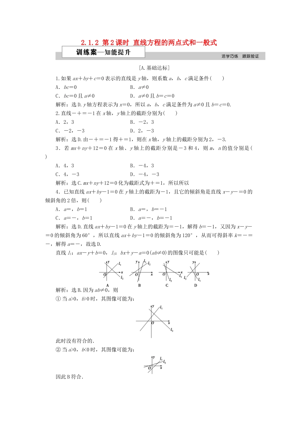 高中数学 第二章 解析几何初步 2.1.2 第2课时 直线方程的两点式和一般式训练案 北师大版必修2-北师大版高一必修2数学试题_第1页